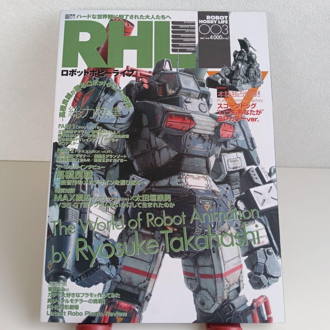 ロボットホビーライフ = ROBOT HOBBY LIFE. 003