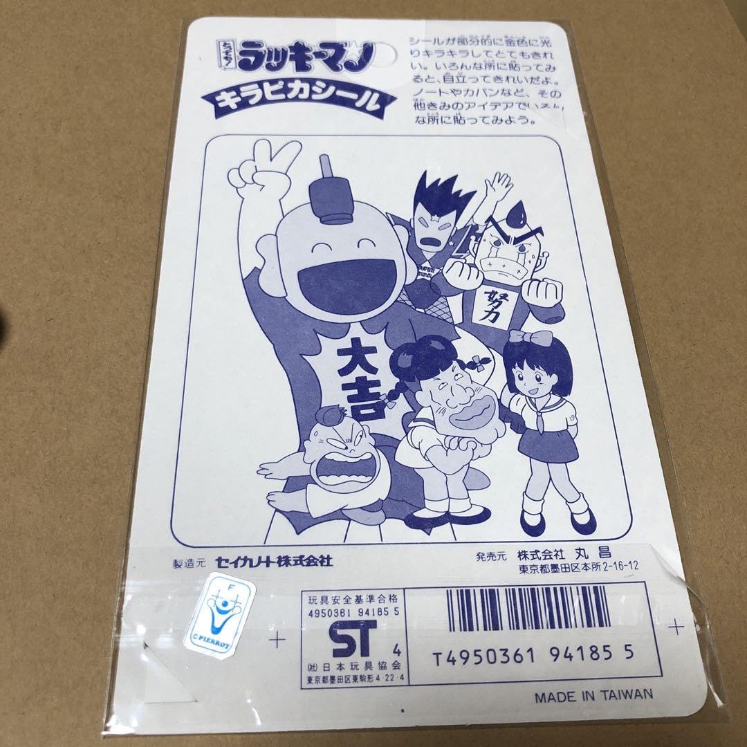 Amazon.co.jp: ラッキーマンシール キラピカシール 正規品