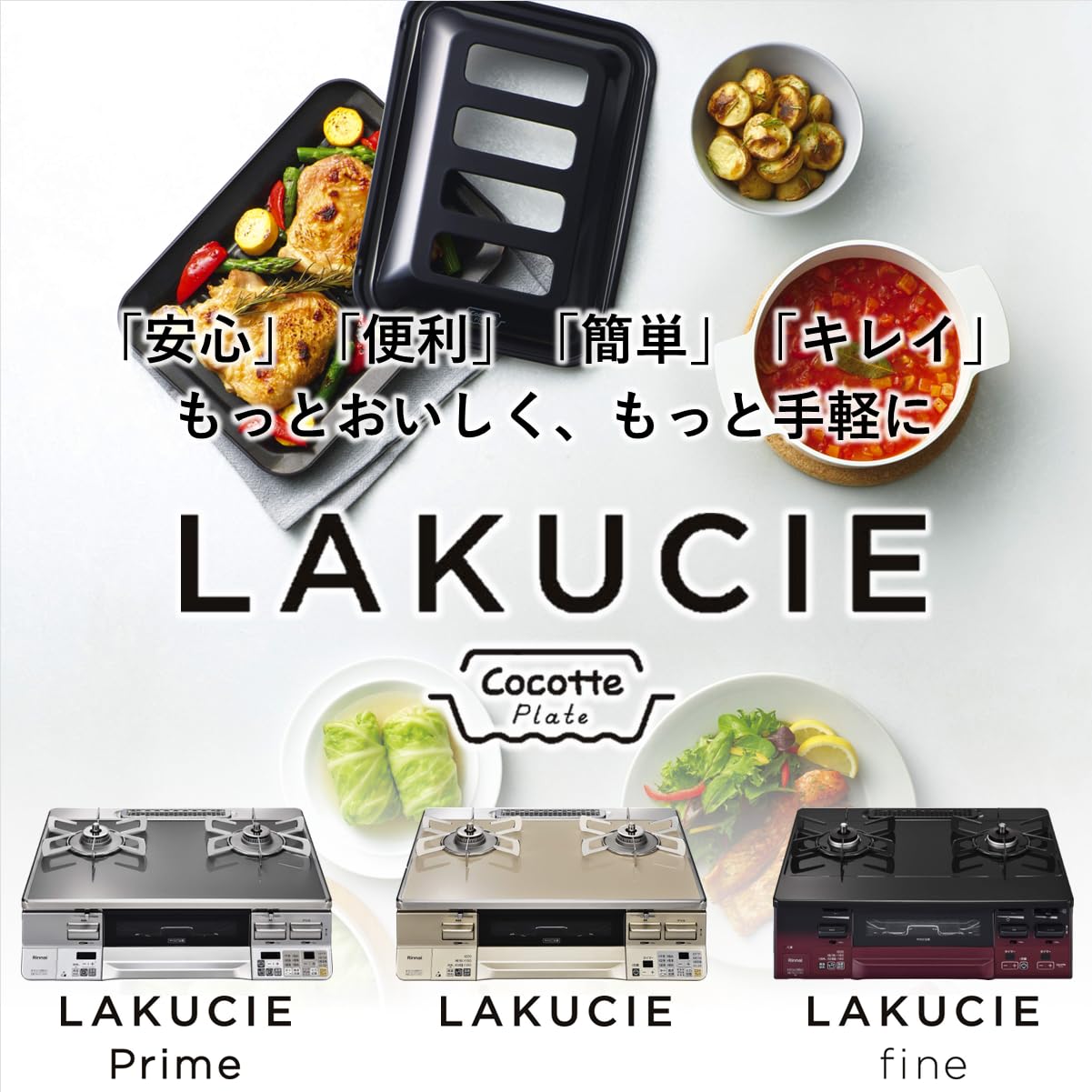 Amazon.co.jp: リンナイ ガステーブル ガスコンロ ラクシエ プロパン