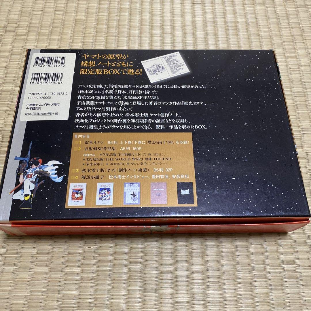 Amazon.co.jp: 初期SF作品集 松本零士 : ホーム＆キッチン