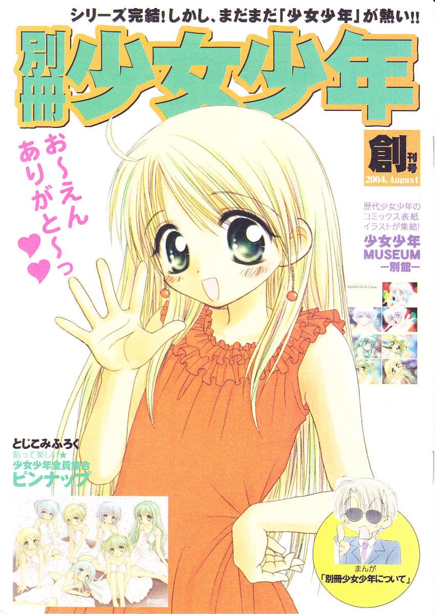 Amazon.co.jp: 146 やぶうち本舗 (やぶうち優)「別冊少女少年