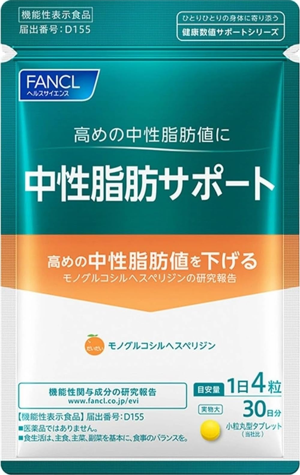 Amazon.co.jp: ファンケル FANCL 中性脂肪 サポート 30日分 [機能性