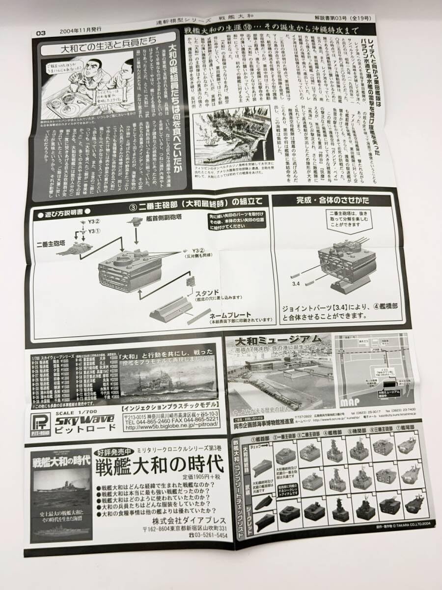 Amazon.co.jp: 〓タカラ〓TMW マイクロワールド 連斬模型シリーズ 戦艦