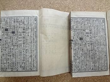 Amazon.co.jp: b 明治期 書籍 増続大広益会玉篇大全 3冊セット