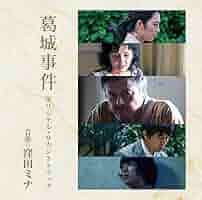 ゲゲゲの女房 オリジナル・サウンドトラック 1，2 コンプリート 窪田ミナ ゲゲゲの女房 オリジナル・サウンドトラック 1，2 コンプリート