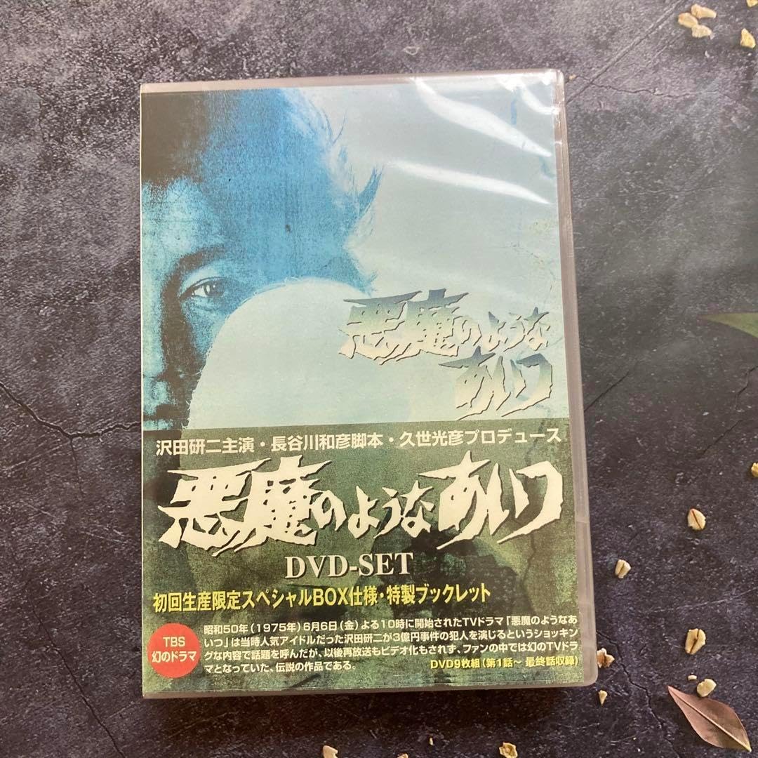 悪魔のようなあいつ 沢田研二 レンタルDVD 全9巻 悪魔のような 沢田