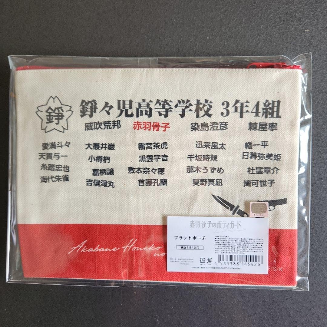 赤羽骨子のボディガードグッズ 8点セット