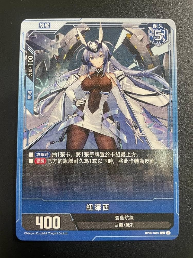 Amazon.co.jp: アズールレーン TCG ニュージャージー 紐澤 西 L SEC