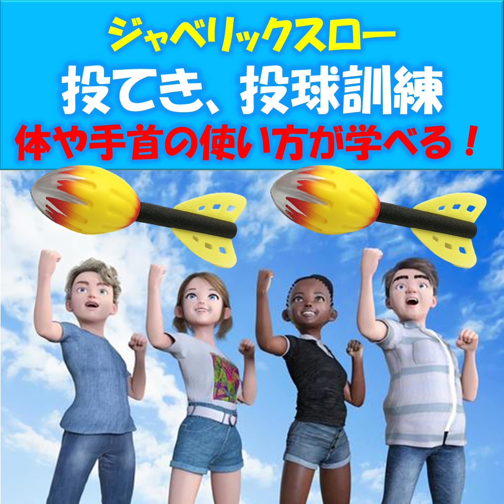 Amazon | NOELAMOUR ジャベボール ジャベリックボール ジャベリック 