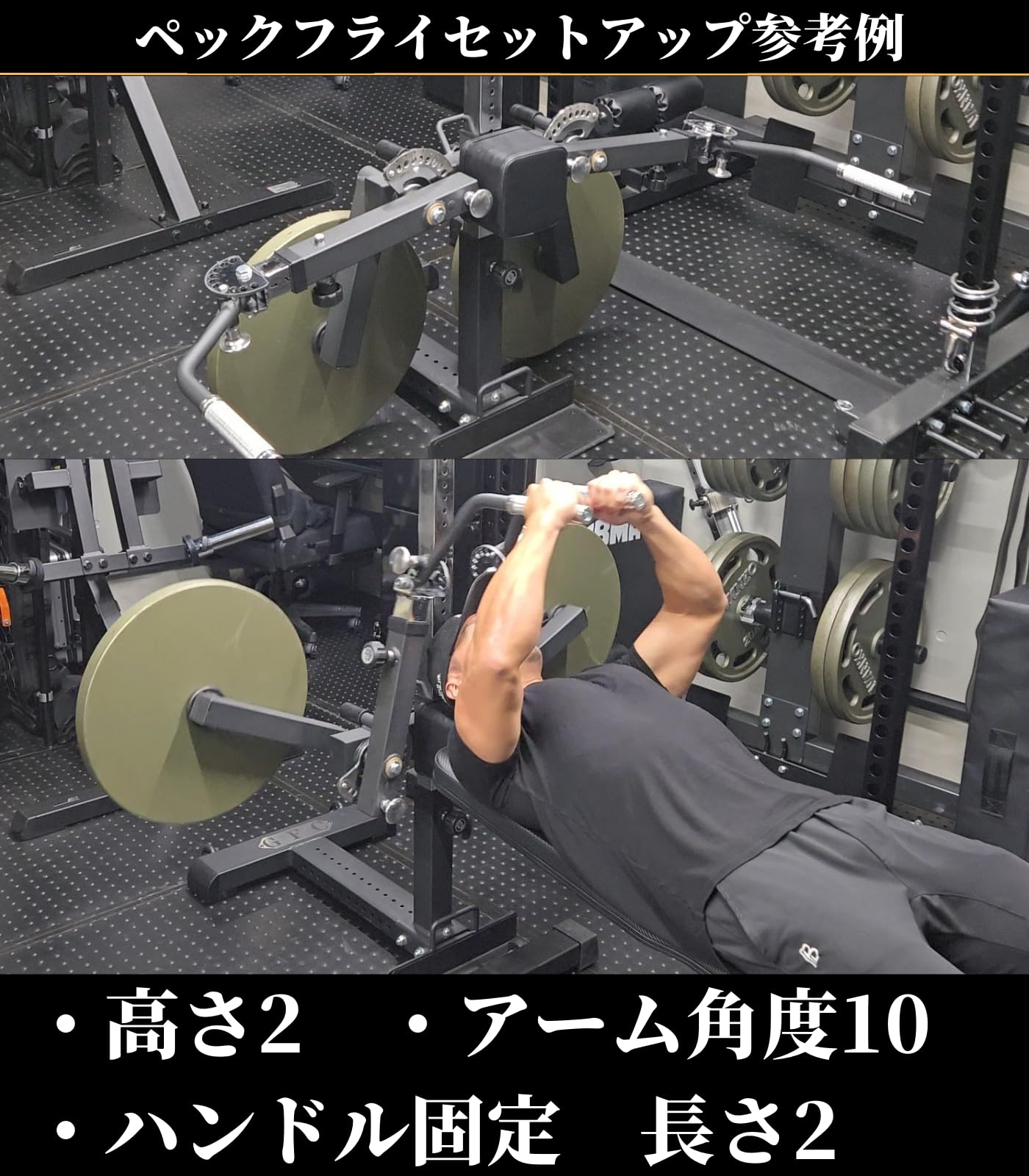 GFCペックフライ&ラテラルレイズ　アタッチメント 1_738a7d93-be49-4baa-9a5b-