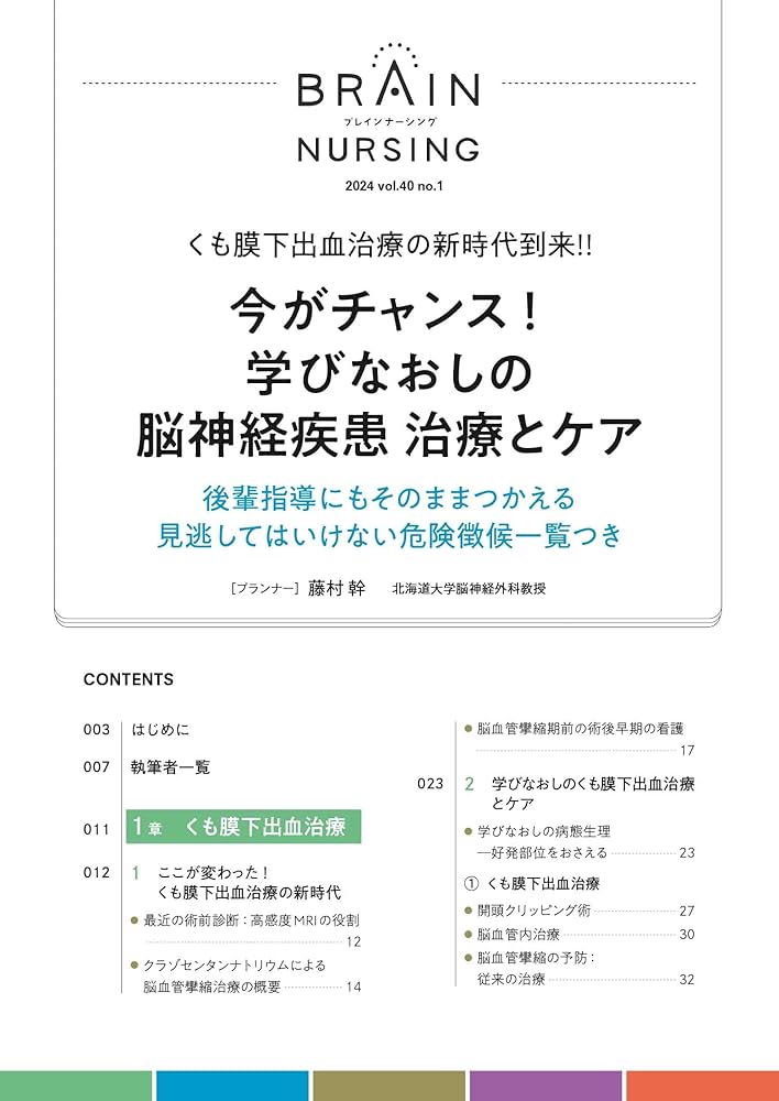 ブレインナーシング 08年2月号 24ー2 BRAIN NURSING（ブレインナーシング） 2024年2号 (発売日2024年
