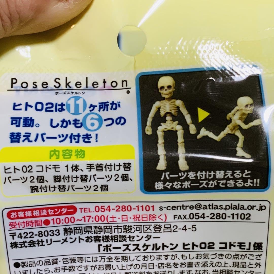 ポーズスケルトン 未開封8点セット ヒト リーメント ミニチュア 可動フィギュア 食玩王国オフィシャルウェブサイト ポーズスケルトン ヒト