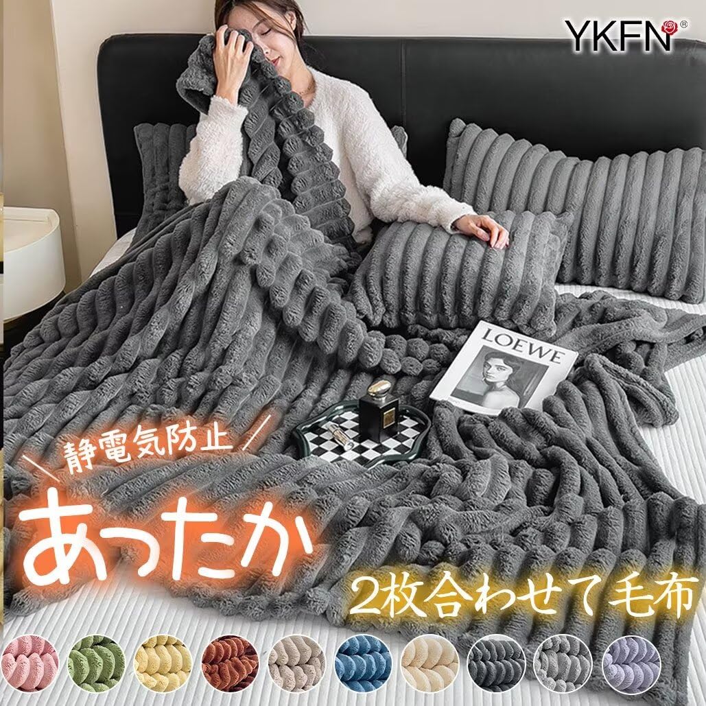 Amazon｜YKFN 毛布 ダブル もうふ 冬用 ブランケット 厚手 大きめ 大判