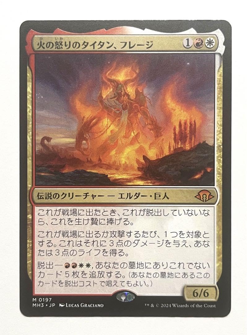 Amazon.co.jp: MTG 火の怒りのタイタン、フレージ 日本語 : おもちゃ