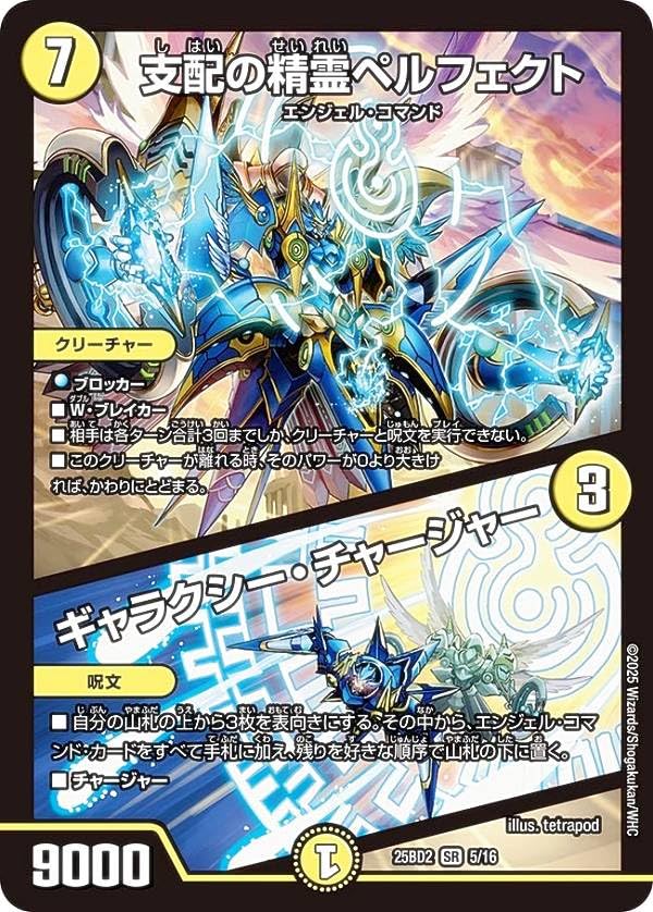 支配の精霊 ペルフェクト ギャラクシーチャージャー 4枚 Maxレア Amazon.co.jp: デュエマ DM25BD2 5/16 支配の精霊ペルフェクト