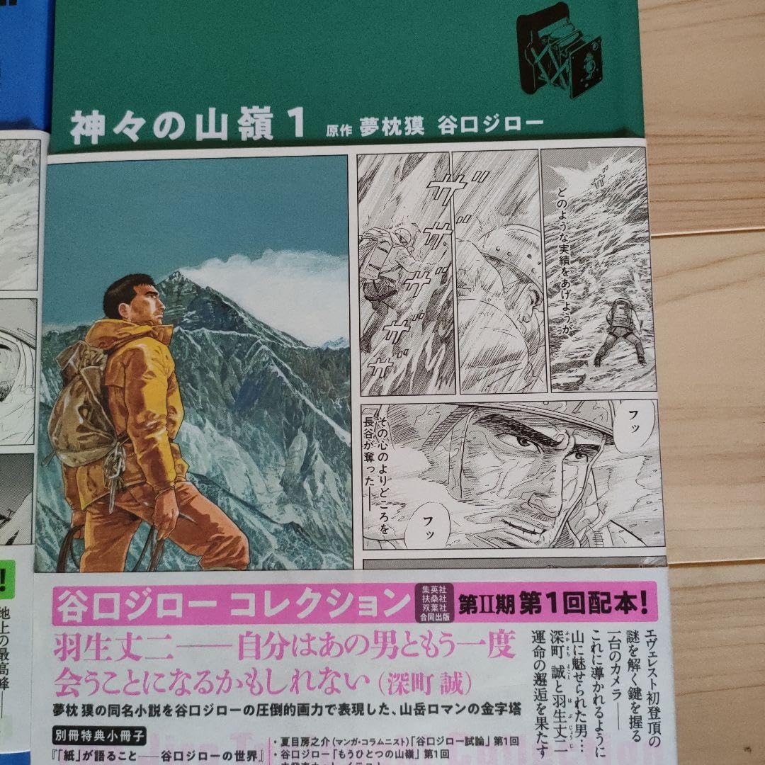 Amazon.co.jp: 神々の山嶺 全巻セット 谷口ジローコレクション : おもちゃ