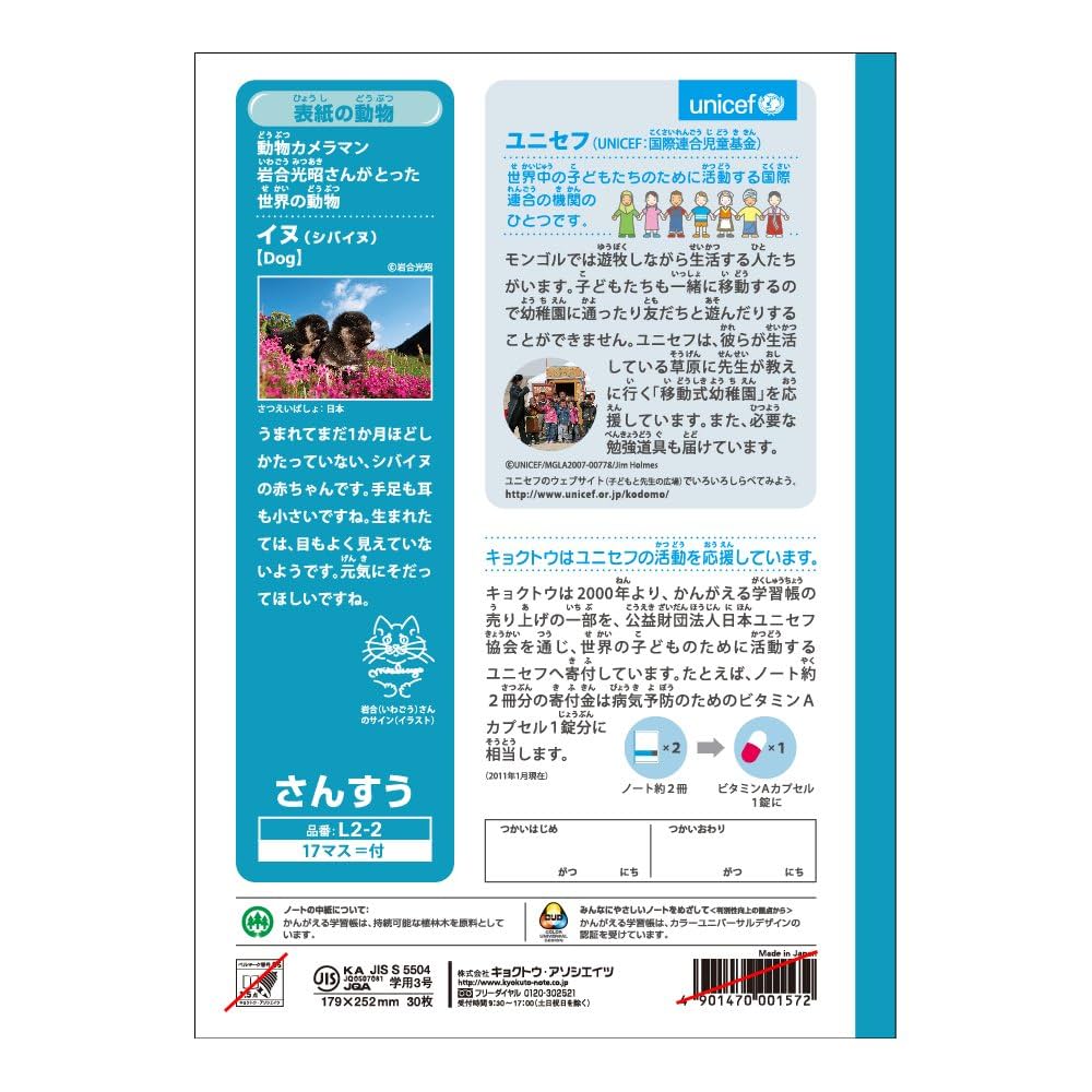 Amazon | キョクトウ かんがえる学習帳 さんすう 17マス=付 L2