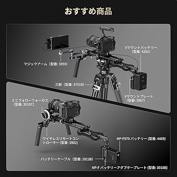 Amazon | SmallRig ショルダー リグ キット (クラシック バージョン Amazon | SmallRig ショルダー リグ キット (クラシック バージョン