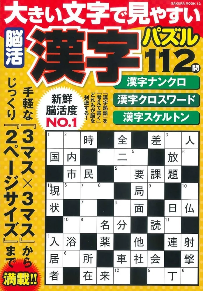 新編日本の名随筆 生きるってすばらしい 大きな活字で読みやすい