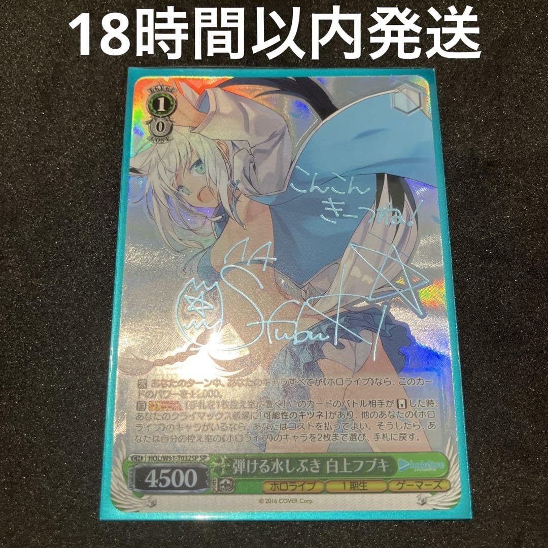 Amazon.co.jp: 弾ける水しぶき 白上フブキ SP : おもちゃ