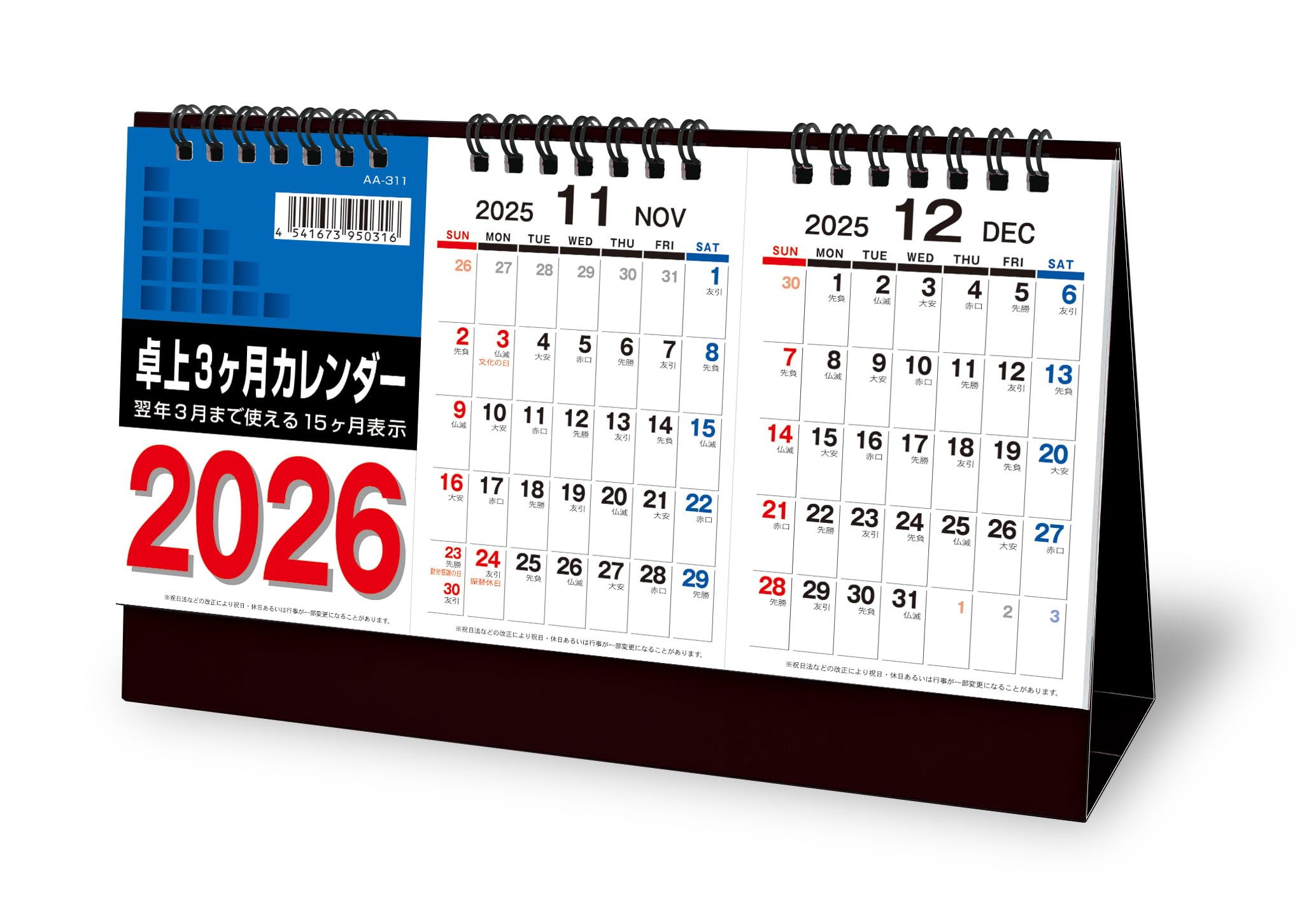 Amazon | 九十九商会 2026年 卓上3ヶ月カレンダー AA-311 -翌年3月