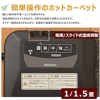 Amazon | フリーダン ホットカーペット 1畳 本体 約176×88cm
