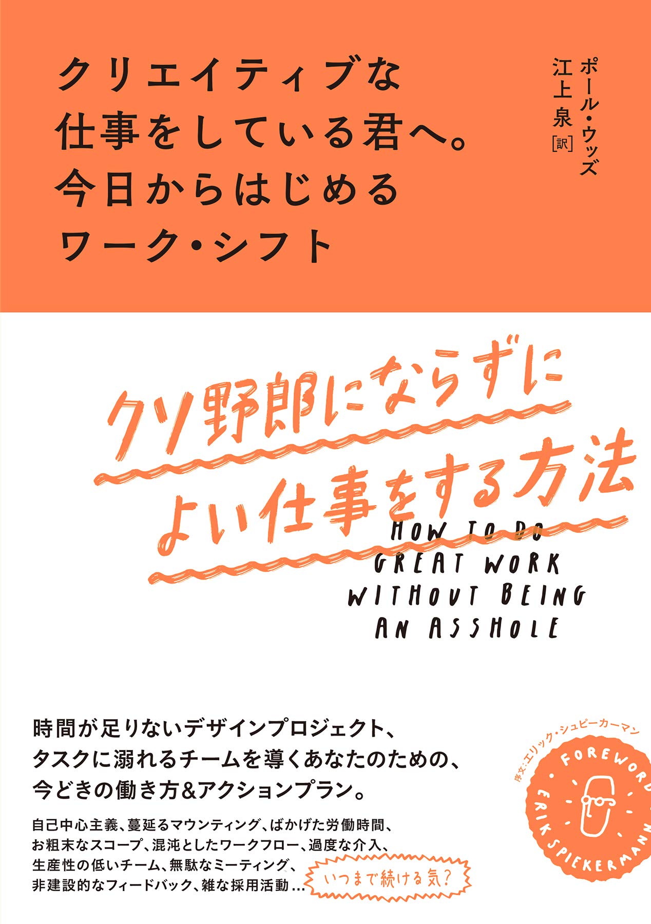 クリエイティブな仕事をしている君へ。今日からはじめるワーク・シフト
