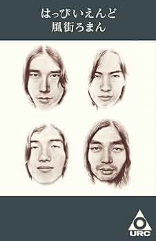 完全生産限定盤 はっぴいえんど・はっぴいえんど 風街ろまん