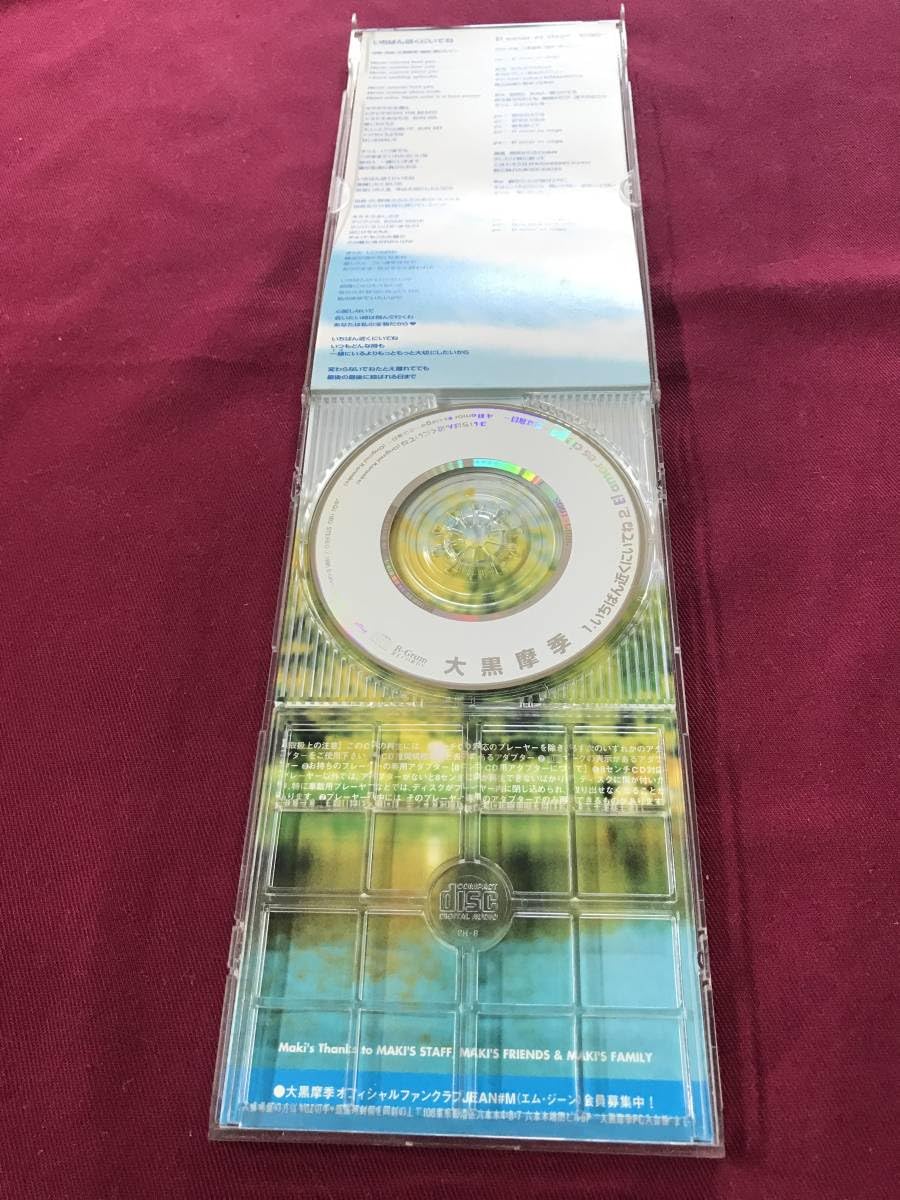 非売品CD　大黒摩季 / いちばん近くに置いてね Amazon.co.jp: いちばん近くにいてね: ミュージック