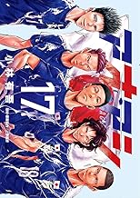 アオアシ（１７） (ビッグコミックス)