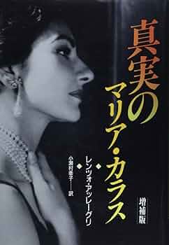 マリア・カラス Maria Callas / マリア・カラス「PURE《ピュア》（通常盤
