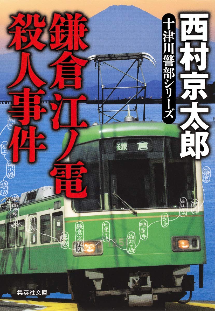 【中古】 鎌倉さざんか寺殺人事件 タロット日美子本格長編ミステリー/講談社/斎藤栄 51n8JPkoaiL._AC_SY200_QL15_.jpg