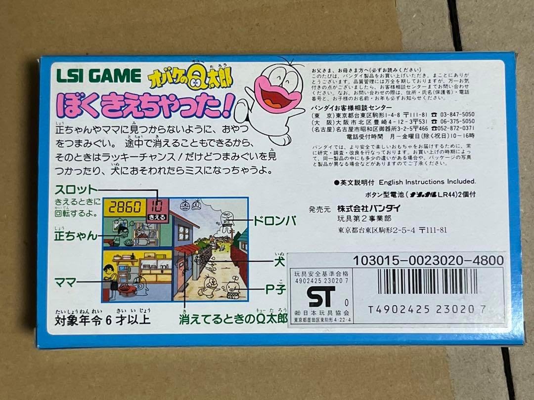 yahoo オバケのQ太郎 LSI ゲーム ぼくきえちゃった！ ホビーグッズ