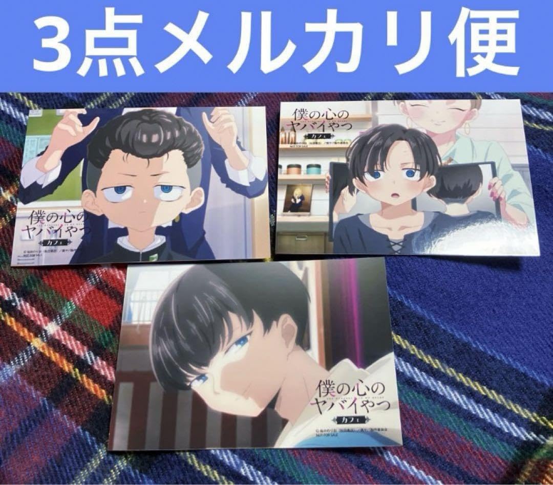 Amazon.co.jp: 僕の心のヤバイやつ 僕ヤバ 特典 市川京太郎 場面