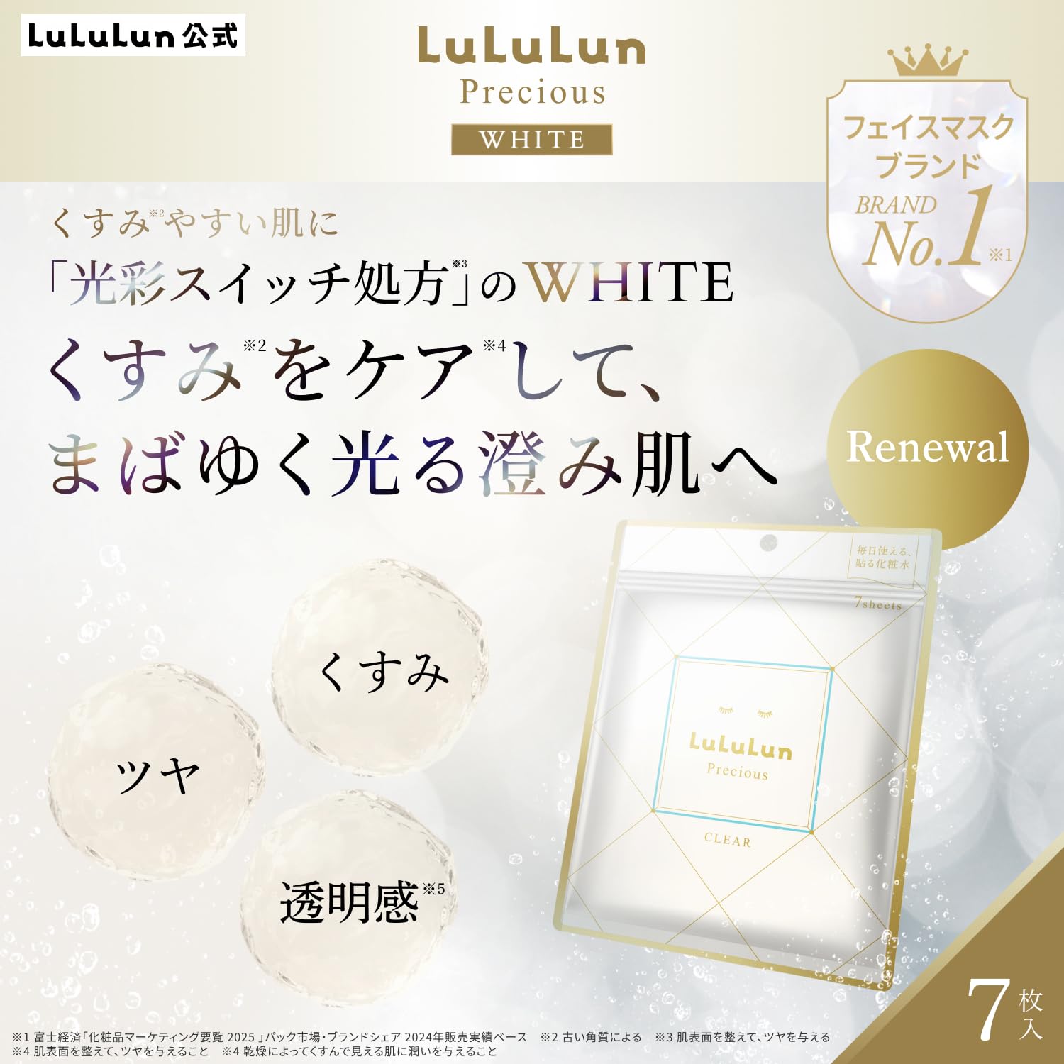 Amazon.co.jp: LuLuLun（ルルルン）: プレシャスシリーズ