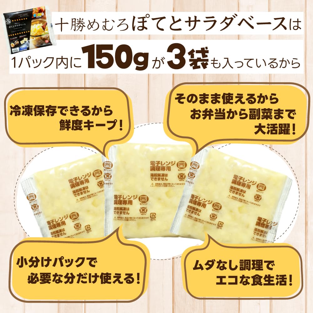 Amazon.co.jp: JAめむろ ポテトサラダ 十勝めむろ ぽてとサラダベース