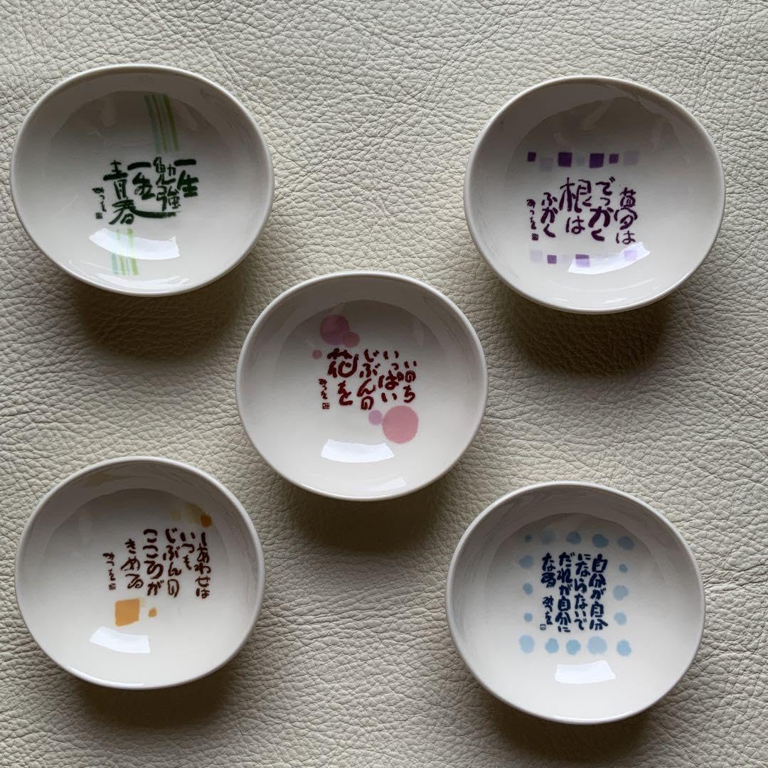 Amazon.co.jp: 相田みつを 小皿5枚セット 縦8横8.8高さ2.52.8cm