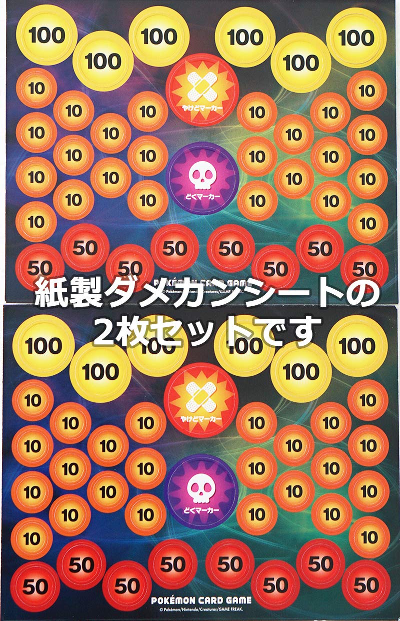 Amazon.co.jp: ダメカンシート（ポケモンカードゲーム・どくやけど付き 