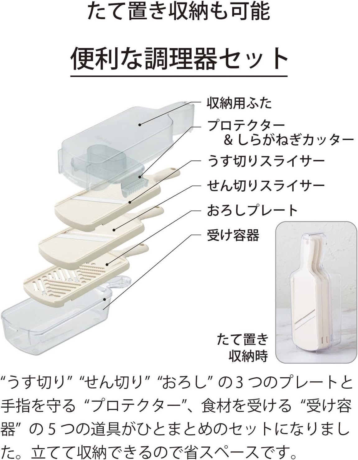 CSN-550WHN 6PieEasy Slice / Grate Set White