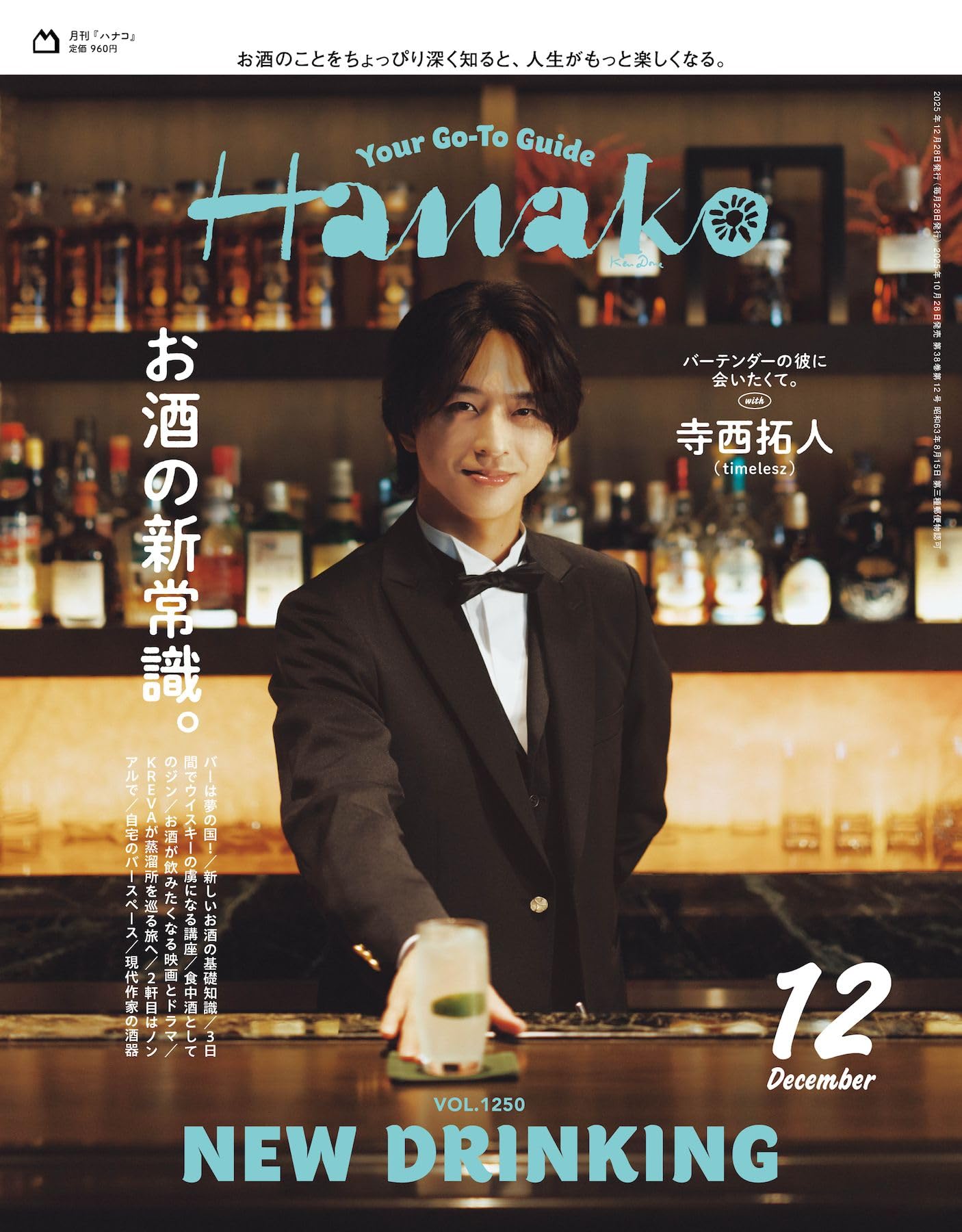 Amazon.co.jp: 予約『Hanako(ハナコ) 2025年 11月号』【表紙 : 寺西拓