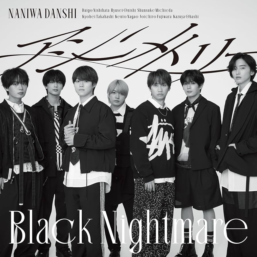 【26枚セット】なにわ男子シングル　アルバム　セット Amazon.co.jp: 【メーカー特典あり】アシンメトリー / Black Nightmare