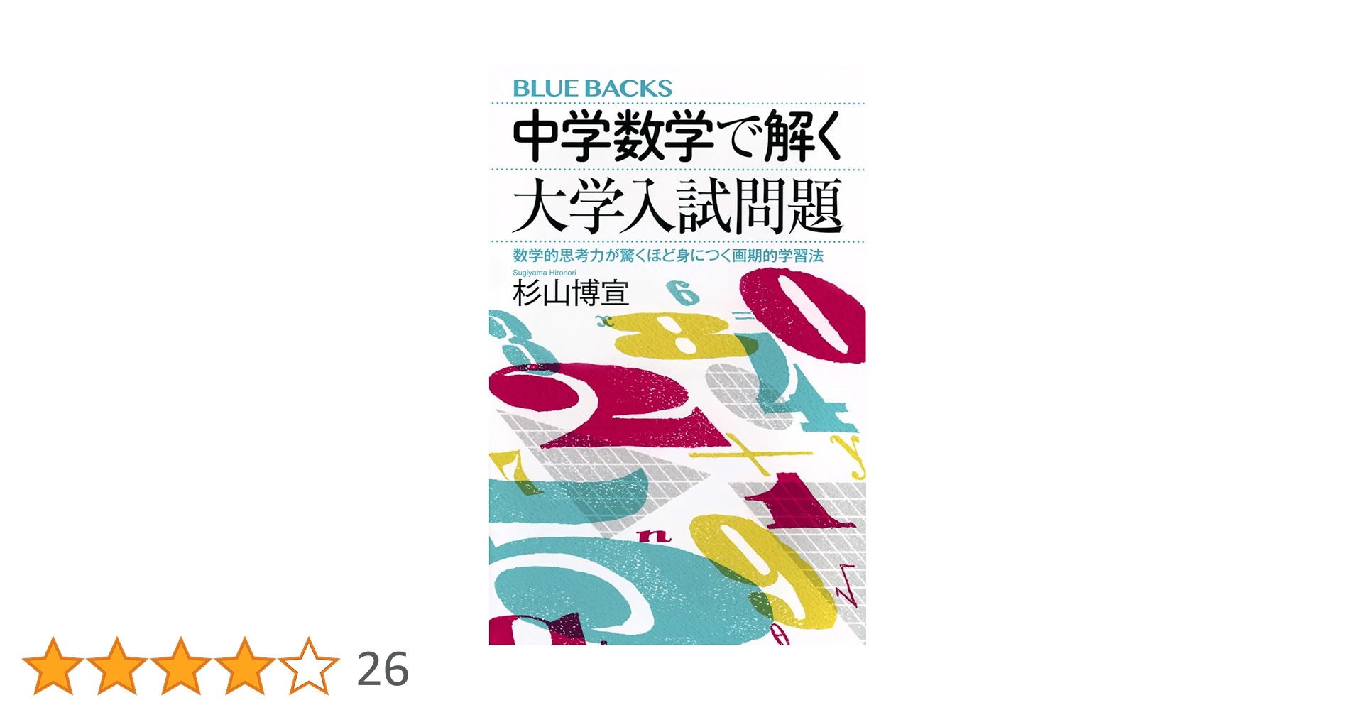 大学入試指導センター数学教材（数学１A２B講義） センター試験数学ⅠA攻略を目指す人必見な参考書『短期攻略