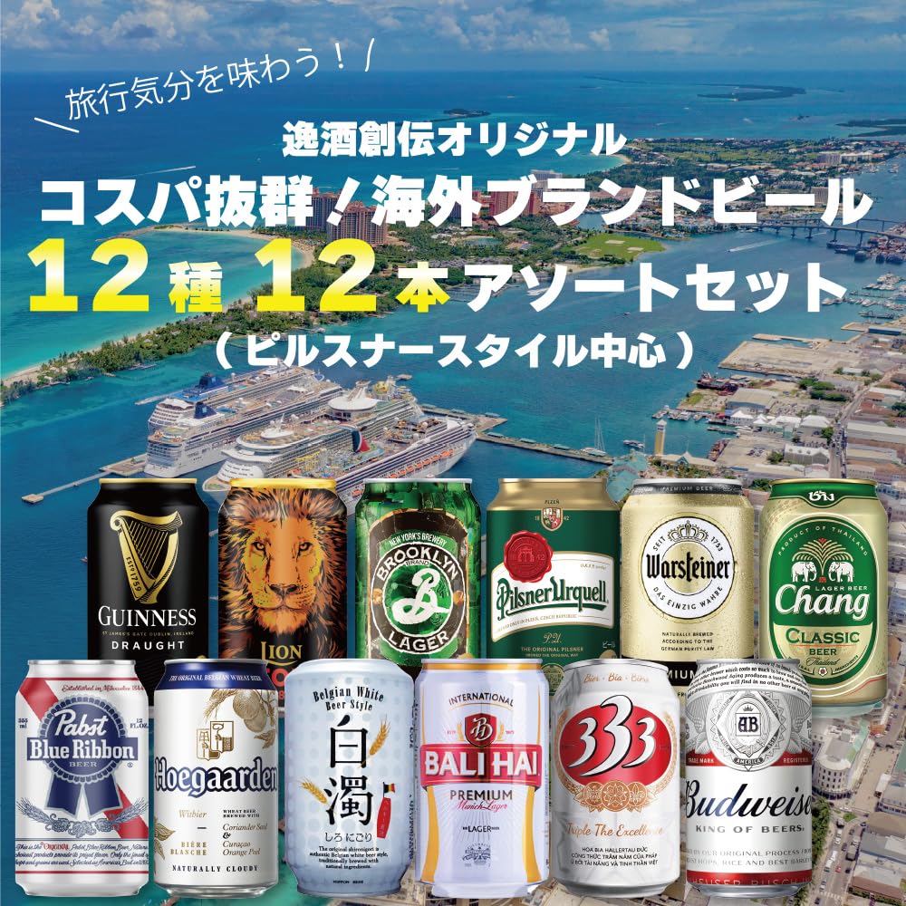 Amazon.co.jp: ギフト 逸酒創伝オリジナル 海外ブランドビール