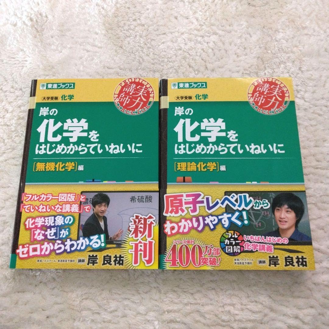 Amazon.co.jp: 岸の化学をはじめからていねいに無機化学編理論化学編 P 