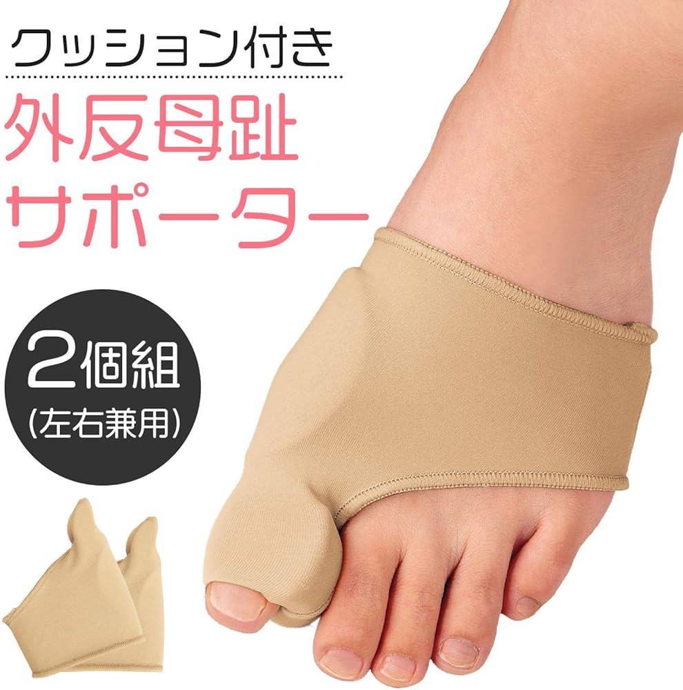Amazon | コモライフ クッション付き外反母趾サポーター 2個組