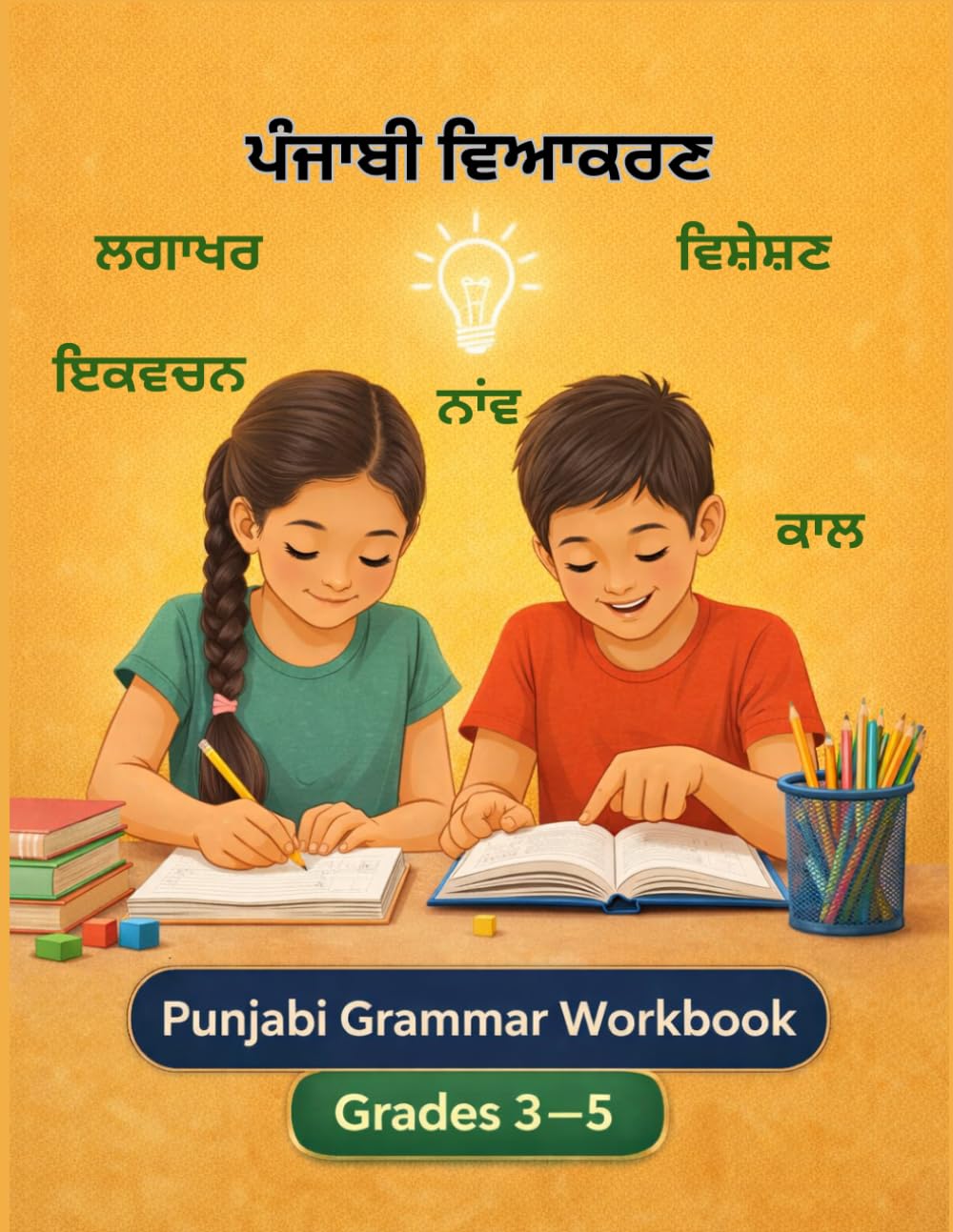 Punjabi Grammar Workbook: Fun & Easy Learning with Exercises for Reading, Writing and Grammar Skills | Grades 3–5