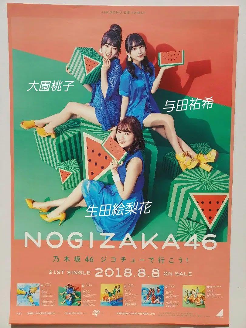 Amazon.co.jp: 乃木坂46 B2サイズ ポスター 6枚セット 夏が Amazon.co.jp: 乃木坂46 B2サイズ ポスター 6枚セット 夏が