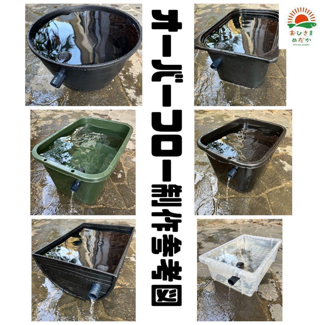 Amazon.co.jp: オーバーフロー用 5セットホールソー1個メダカ飼育