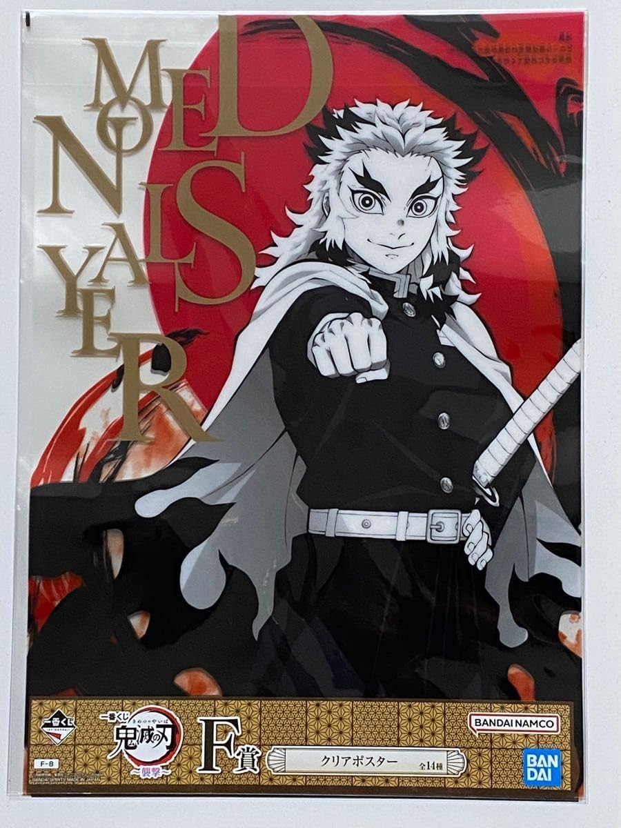 一番くじ 鬼滅の刃 ～襲撃～　F賞クリアポスター Amazon.co.jp: 一番くじ 鬼滅*の刃 ～襲撃～ F賞 クリアポスター