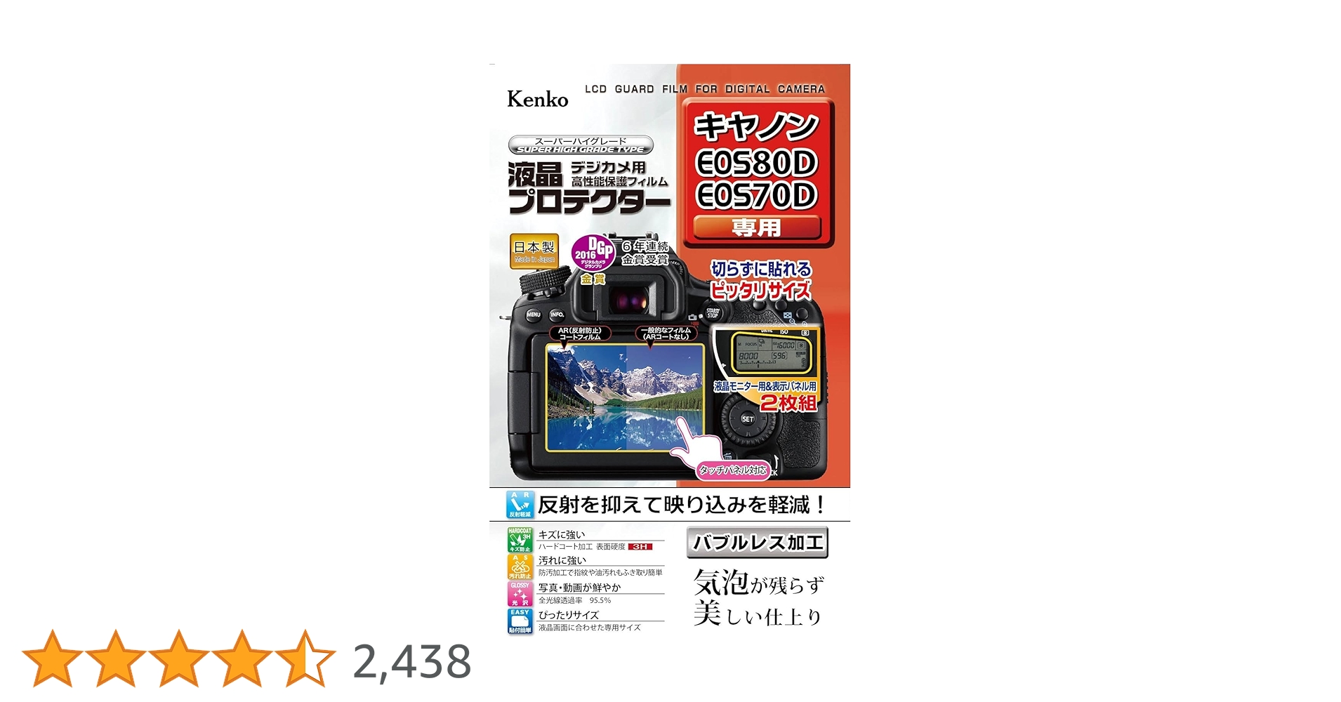 (未使用･未開封品)　Kenko Tokina 液晶プロテクター キヤノンEOS80D/70D用 KLP-CEOS80D 0pbj0lf 中古】(未使用・未開封品) Kenko Tokina 液晶プロテクター